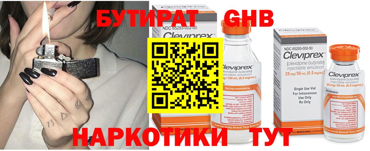 БУТИРАТ BDO 33% Киселёвск