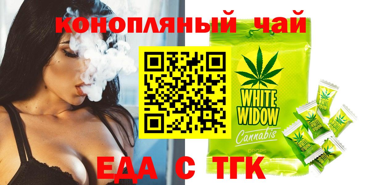 Еда ТГК конопля  Вход с VPN  Киселёвск 