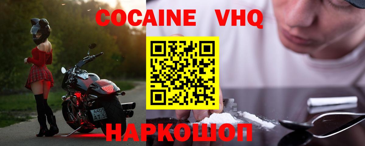 наркота  Cocaine VHQ  Вход с VPN  КОКАИН Колумбийский  Киселёвск 