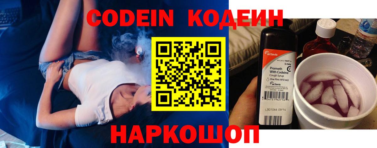 Codein Purple Drank Киселёвск