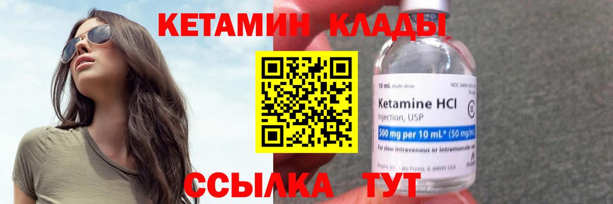 Кетамин ketamine Киселёвск