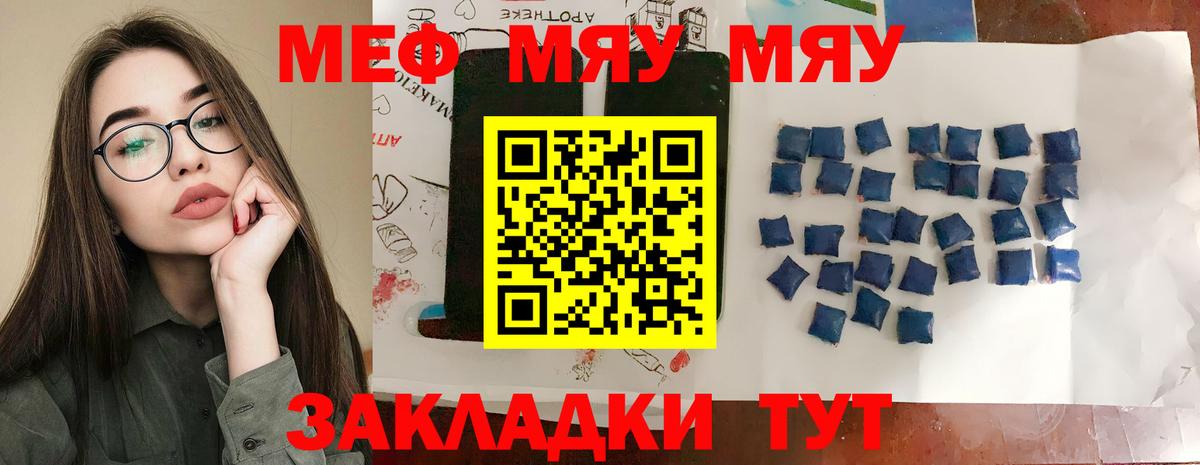 Меф мука Киселёвск