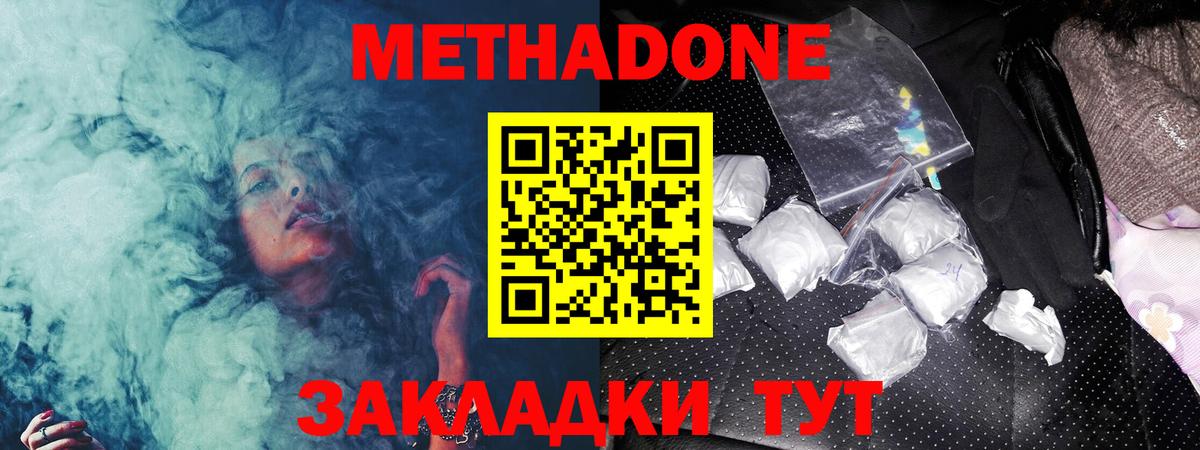 Метадон кристалл  Метадон мёд  Киселёвск  Вход с VPN 